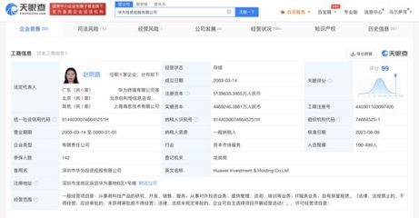 華為投資控股工商變更，新增非居住房地產租賃業務